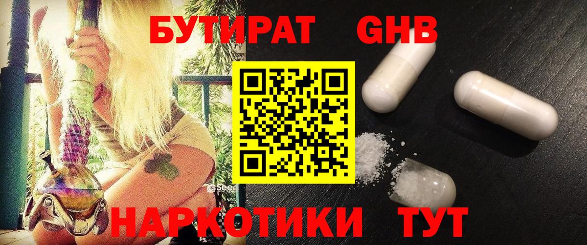 Полевской  БУТИРАТ вода  Бутират  Вход с VPN 