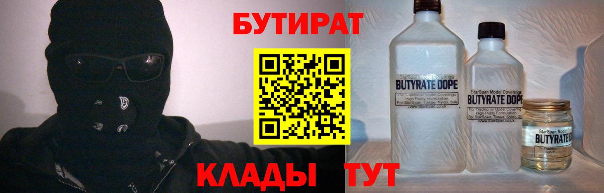 Бутират BDO 33% Полевской