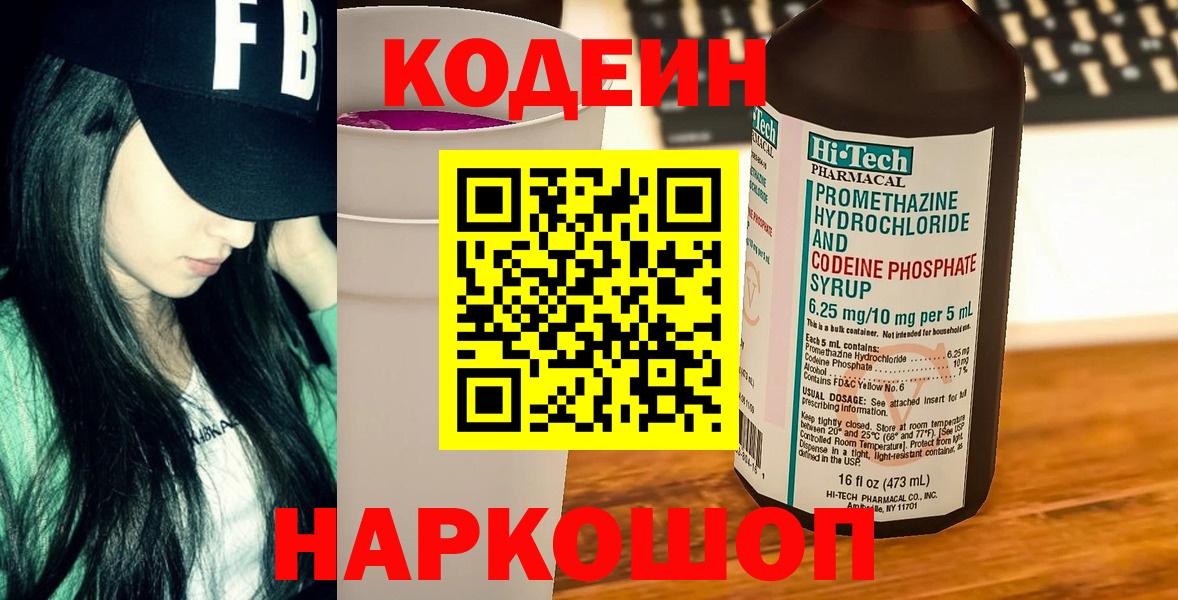 Полевской  Кодеин напиток Lean (лин)  Вход с VPN 