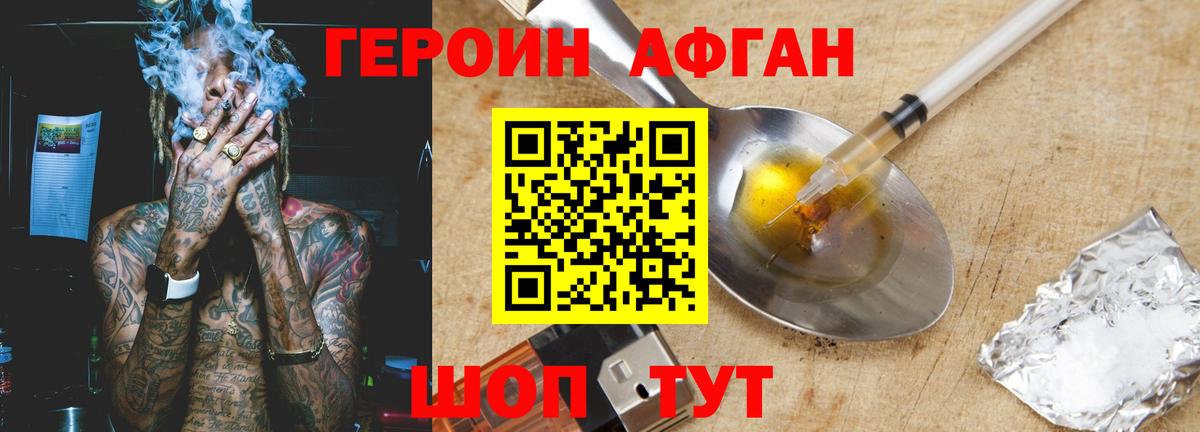 ГЕРОИН  Вход с VPN  Полевской  ГЕРОИН Афган 